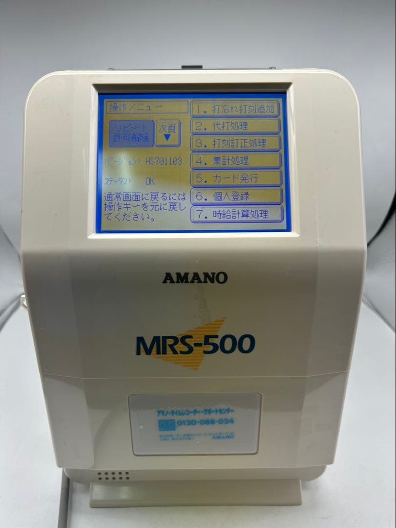 アマノ AMANO MRS-500 タイムレコーダー 鍵・中古品