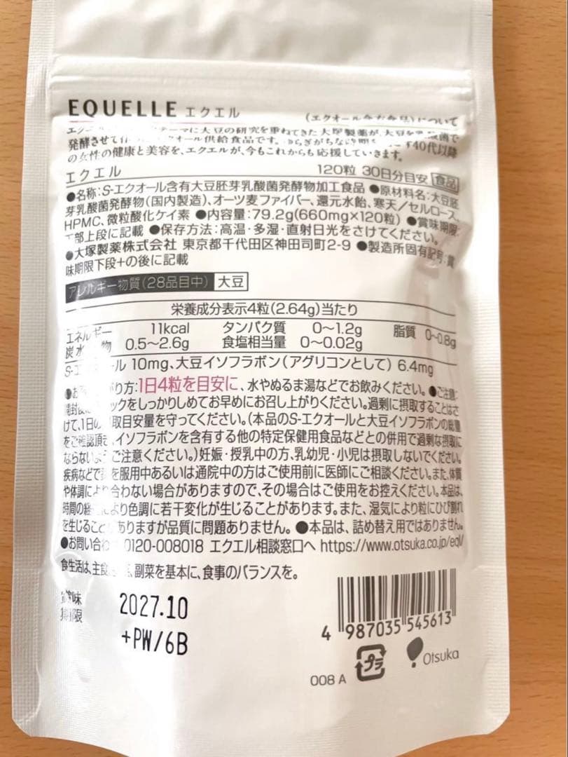 エクエル　パウチ 120粒 大塚製薬　3袋