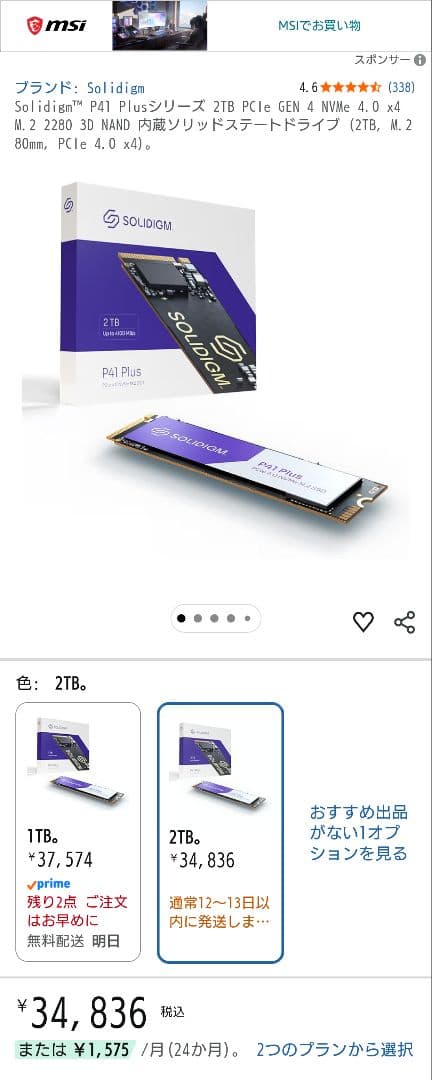 SOLIDIGM P41 Plus 2TB SSD ほぼ未使用