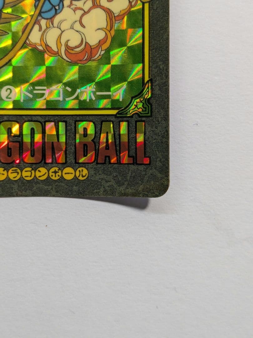 ドラゴンボール ビジュアルアドベンチャー 2 ドラゴンボーイ