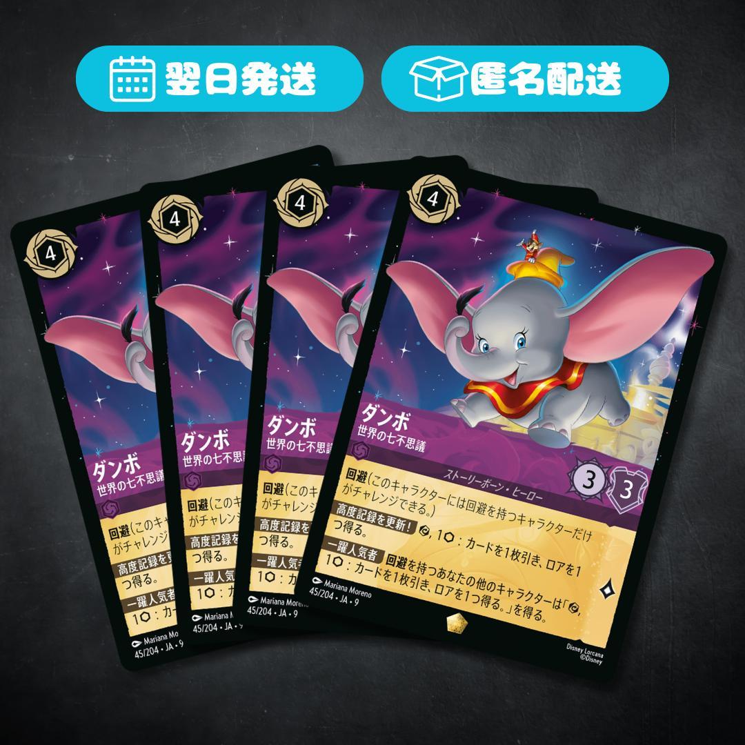 4枚セット ダンボ 世界の七不思議 ロルカナ
