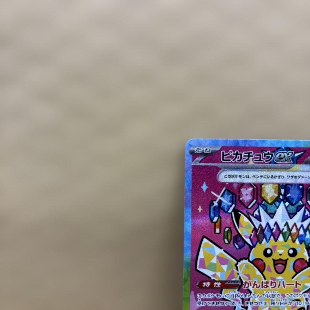ポケモンカードゲームMEGA M2aピカチュウex SAR (234/193)