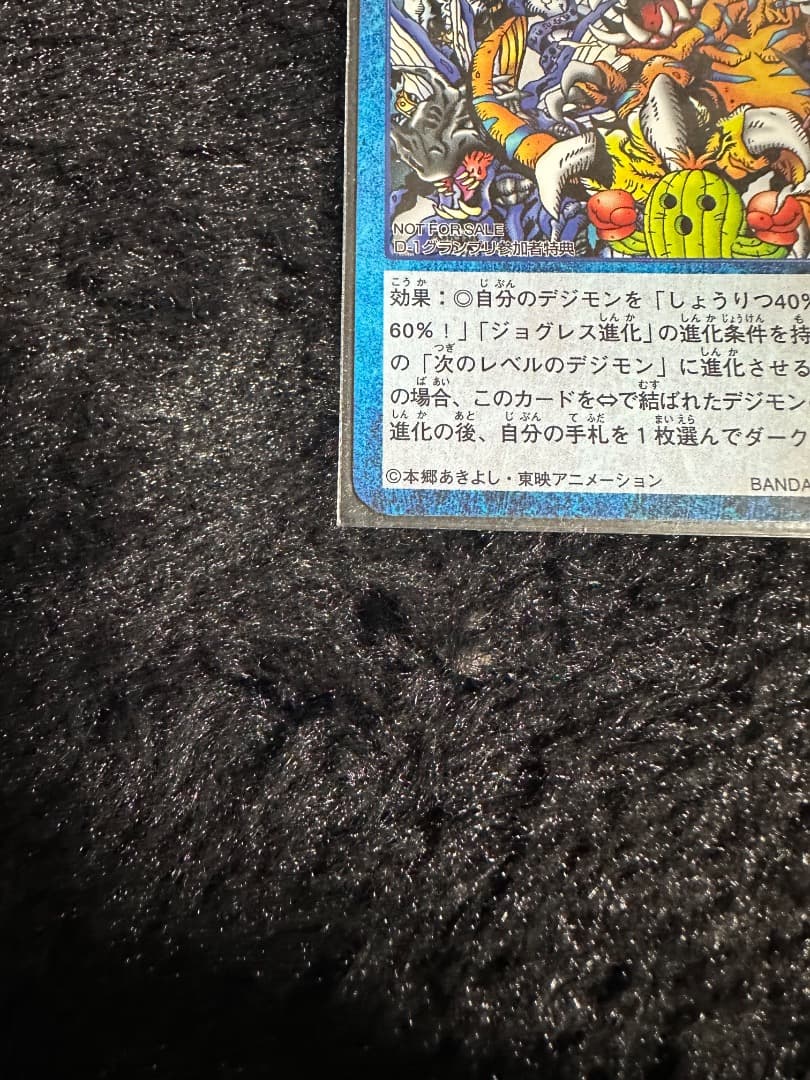 ※のほほん 旧デジモンカード　しょうりつ80% D1グランプリ参加者特典