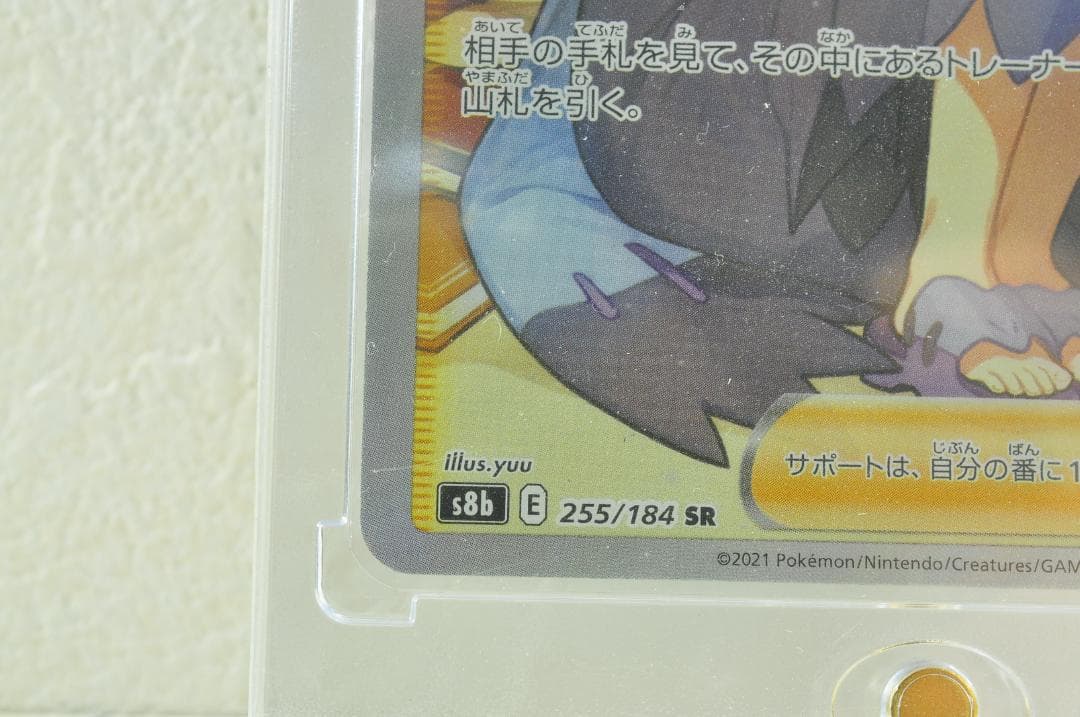 アセロラの予感 SR S8b VMAXクライマックス 255/184