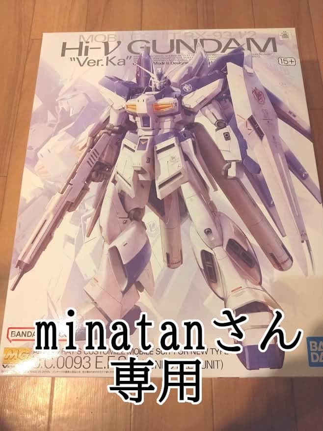 （minatan専用）MG RX-93-ν2 Hi-νガンダム Ver.Ka