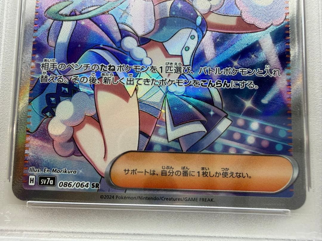 た*か様 ポケモンカード ルチアのアピール SR PSA10