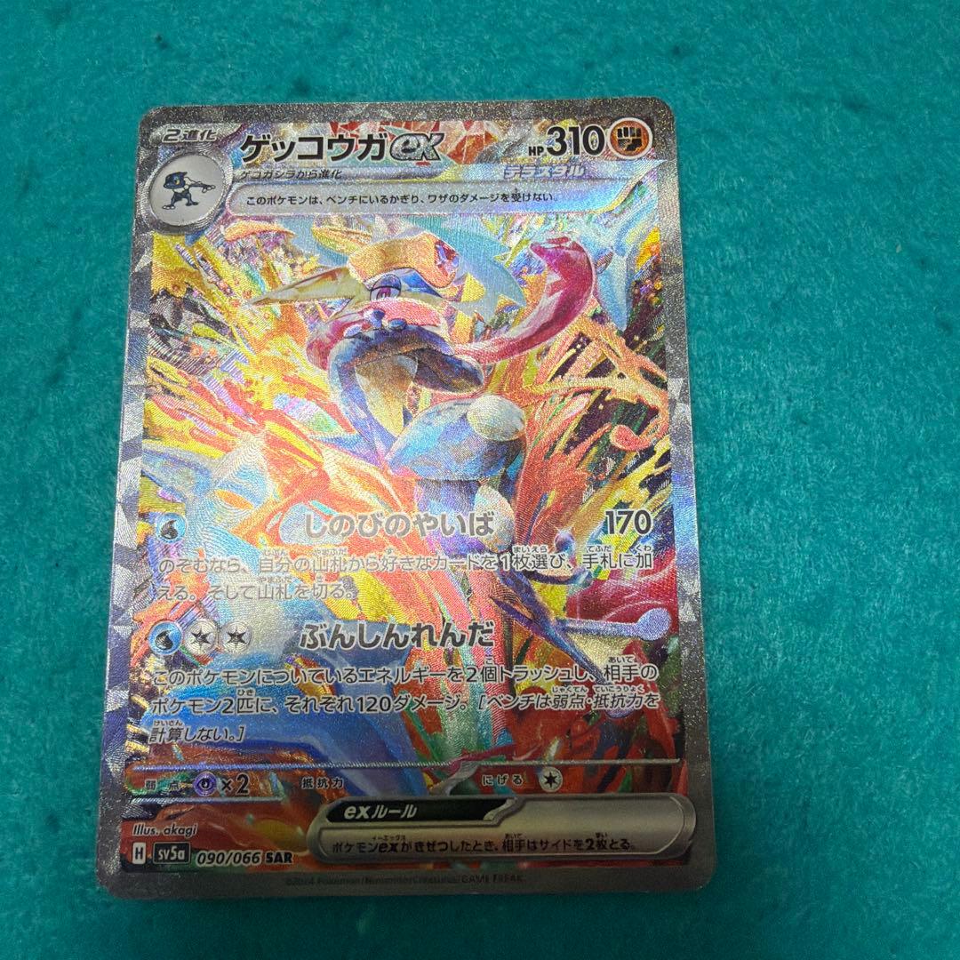 ゲッコウガex sar