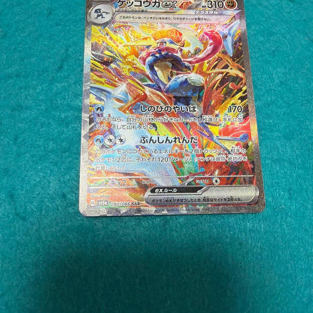 ゲッコウガex sar