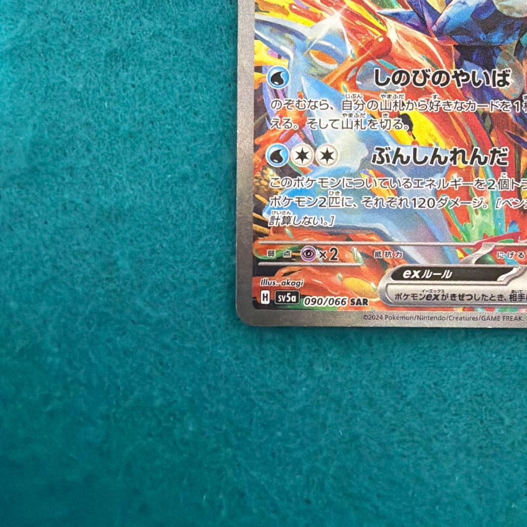 ゲッコウガex sar