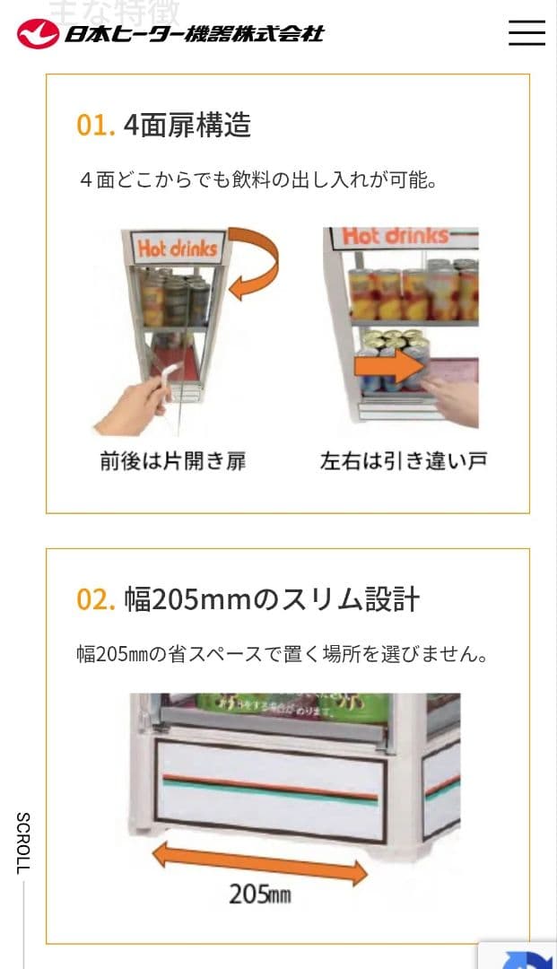 飲料ウォーマー CW36T-R2日本ヒーター機器