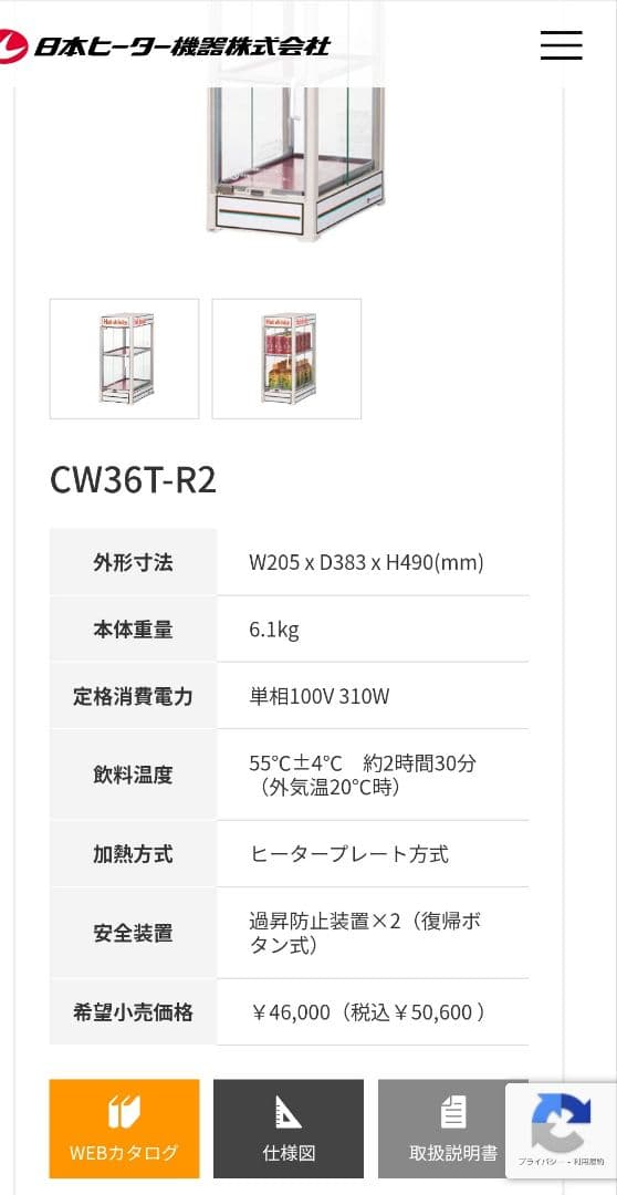 飲料ウォーマー CW36T-R2日本ヒーター機器