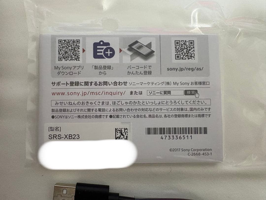 【新品未使用】SONY SRS-XB23 ワイヤレススピーカー ベージュ