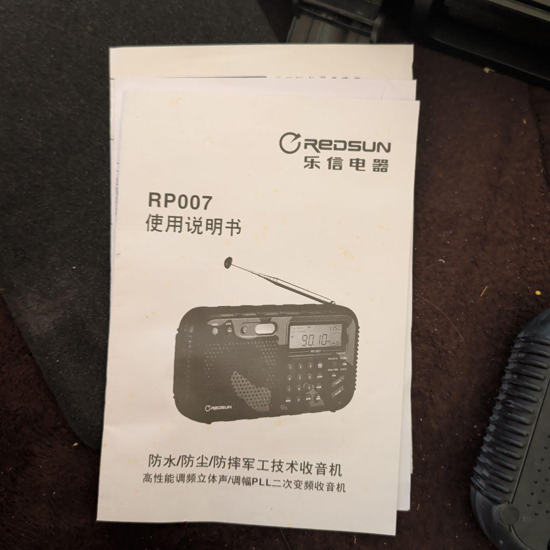 ＲEDSUN/RP007軍事用短波ラジオ