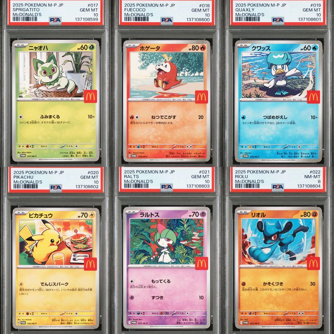 【PSA】ポケモンカード　マクドナルド　マック　プロモ　ピカチュウ　6連番