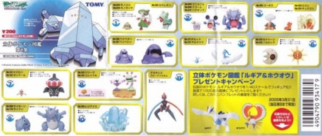 ポケットモンスター　フィギュア　11体セット　立体ポケモン図鑑第8集コンプリート