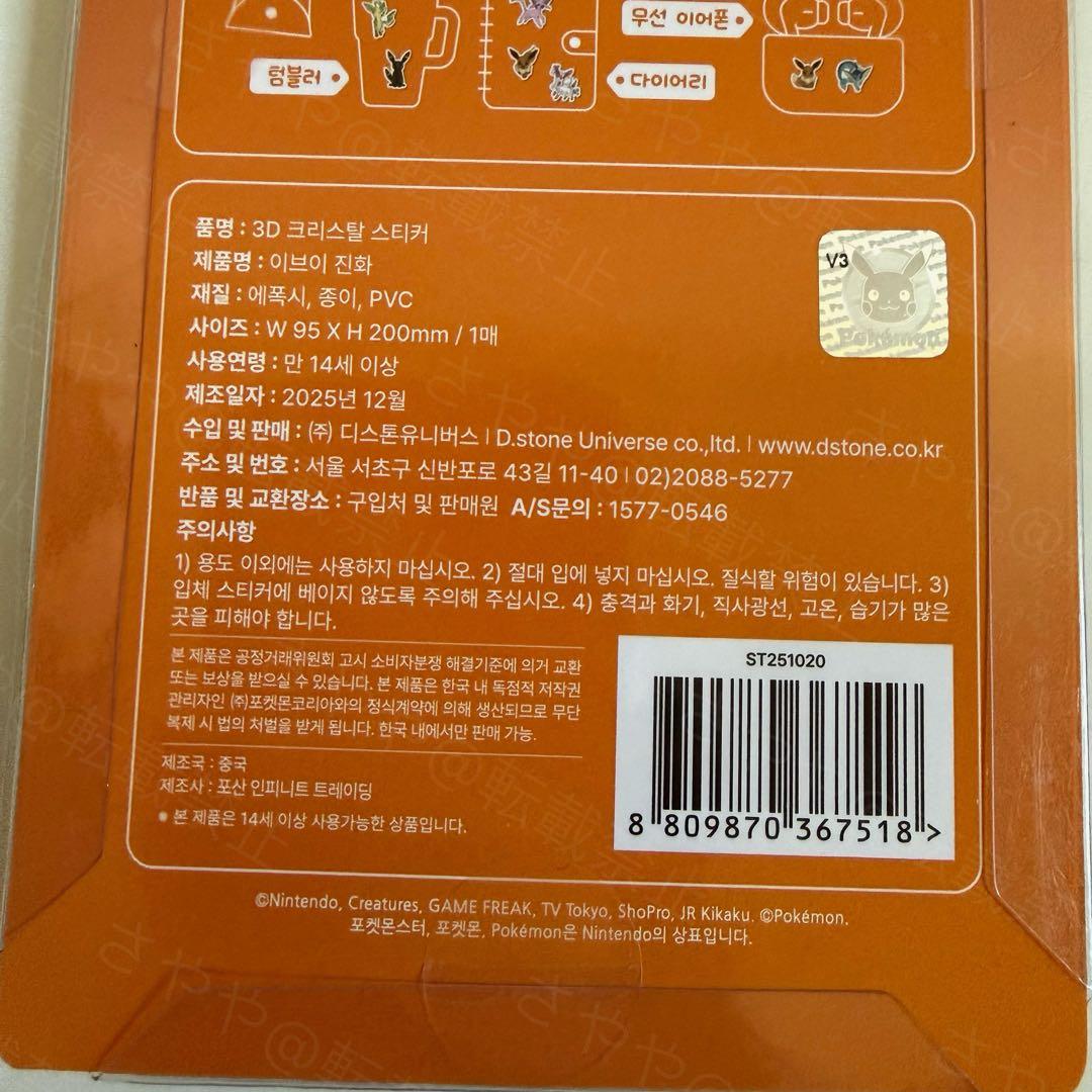 【韓国限定】ポケモン ボンボンドロップ風 3Dシール 4種4セット