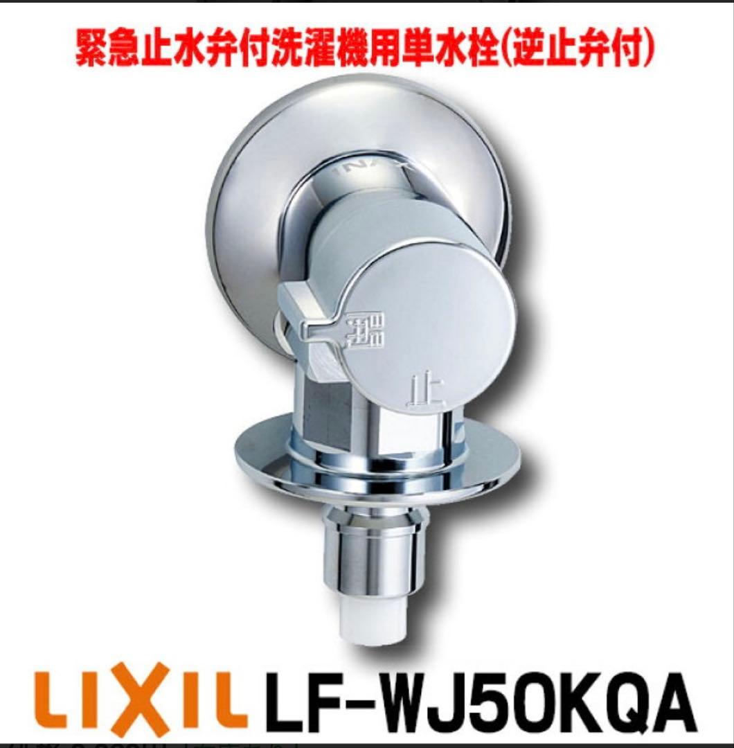 LIXIL LF-WJ50KQA 12個