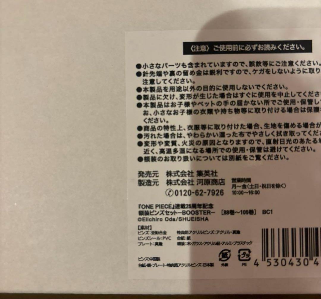 ONE PIECE 25周年記念 額装ピンズセット88巻〜105巻　新品未開封