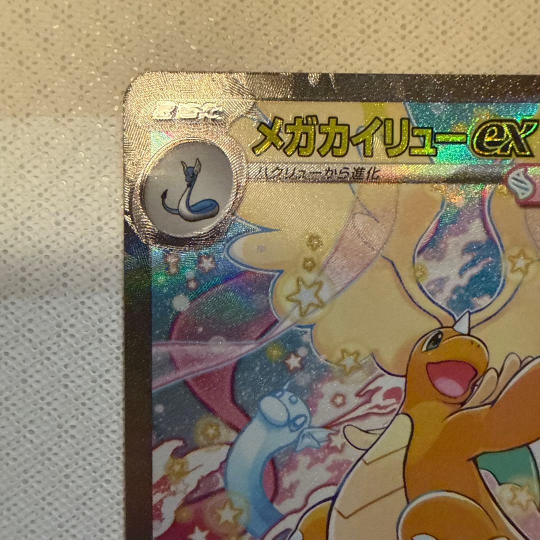 超美品！！メガカイリューex SAR