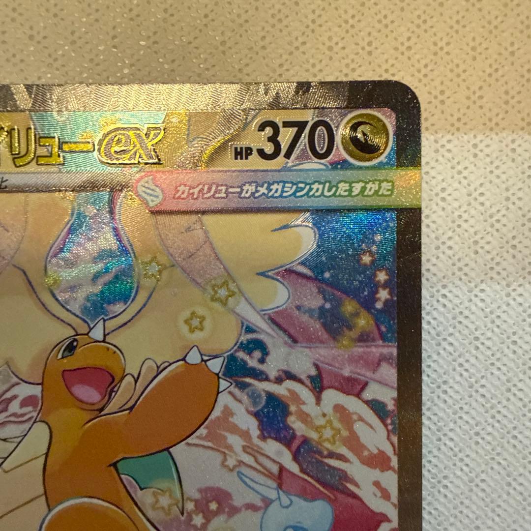 超美品！！メガカイリューex SAR