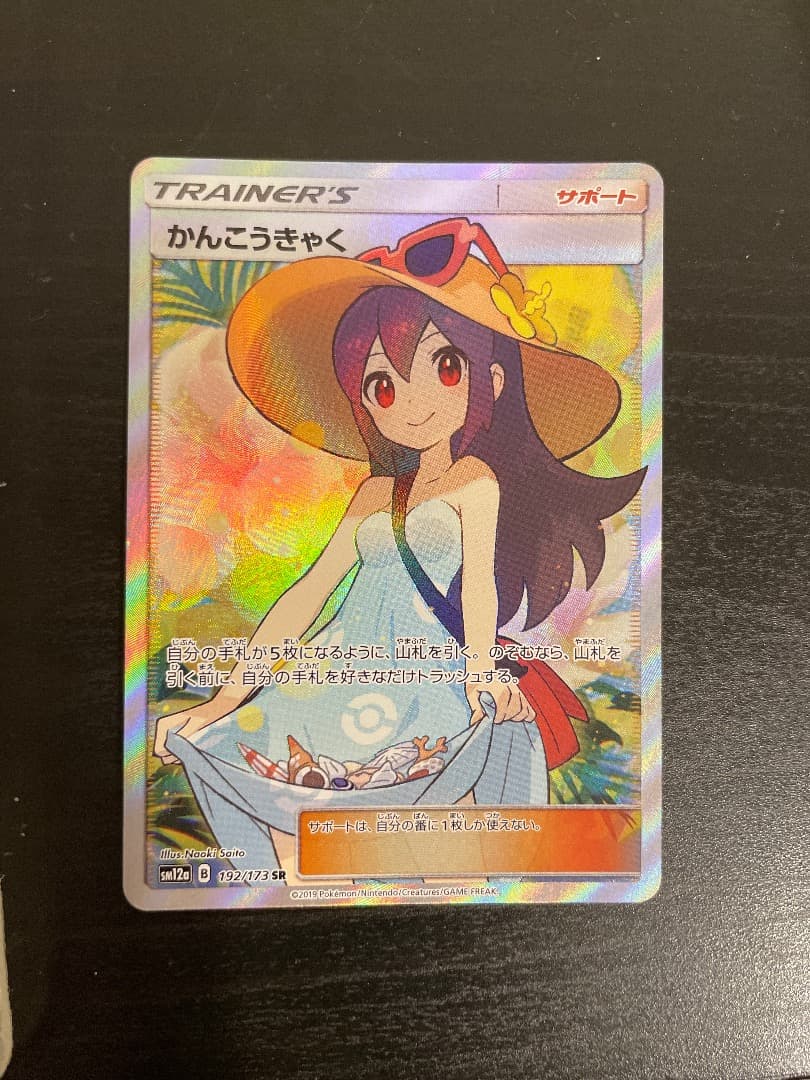 かんこうきゃく SR SM12a TAG TEAM GXタッグオールスターズ 1