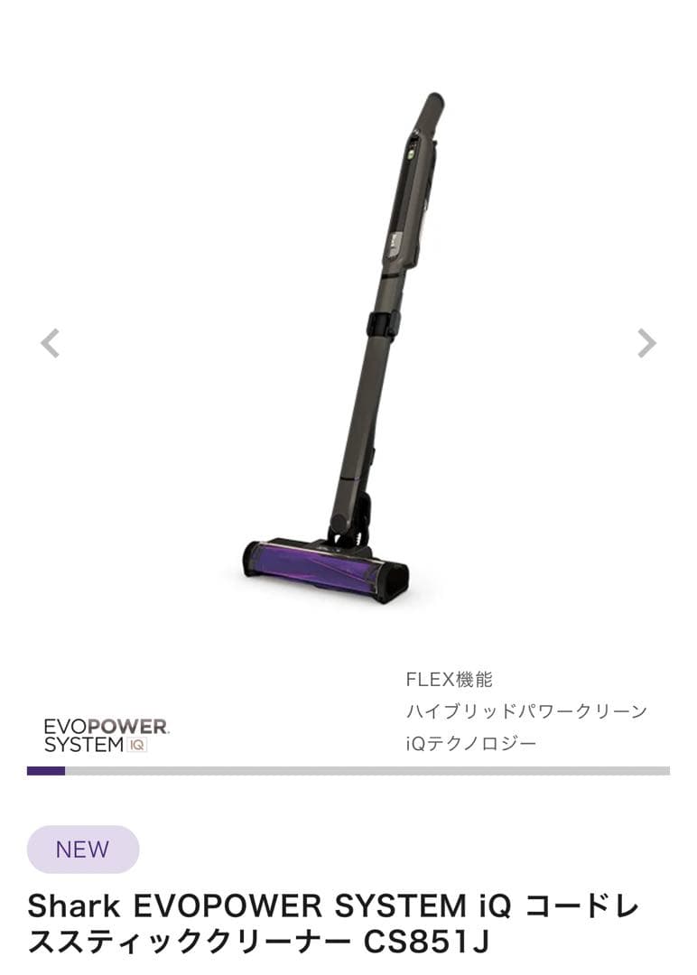 Shark EVOPOWER SYSTEM iQ コードレススティッククリーナー