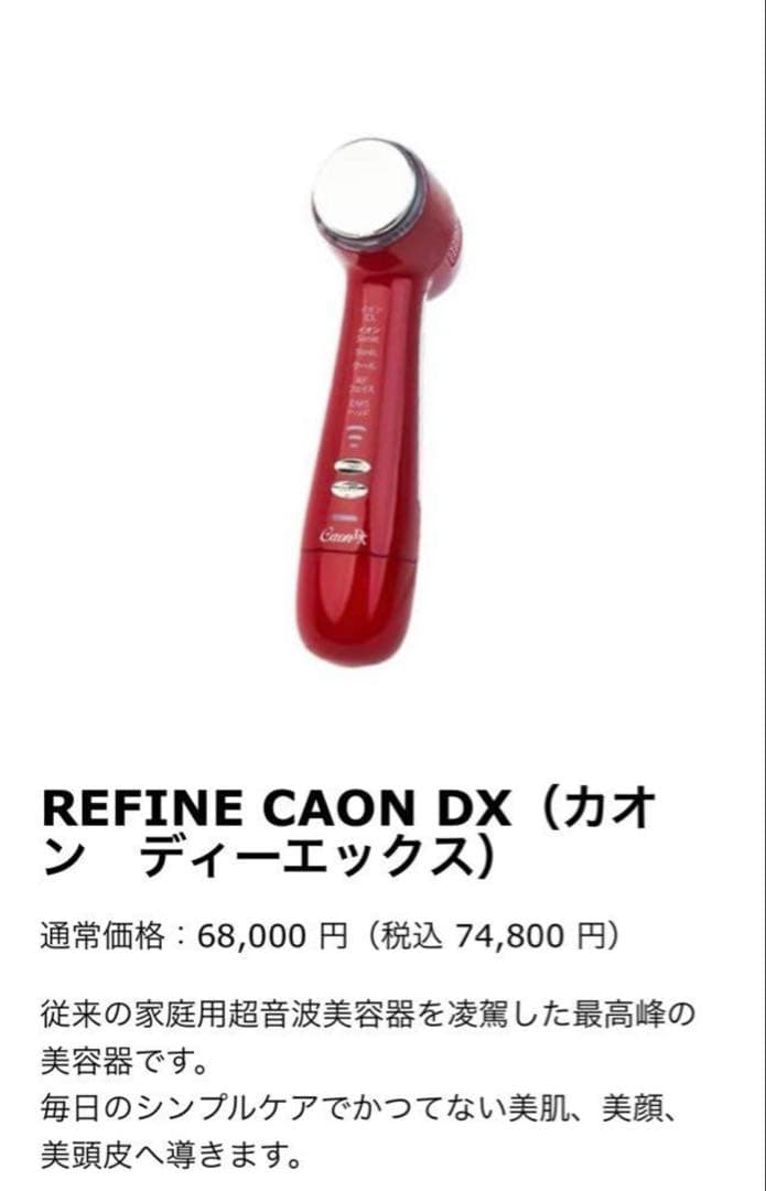 アミン株式会社 CaonDX 超音波美容器