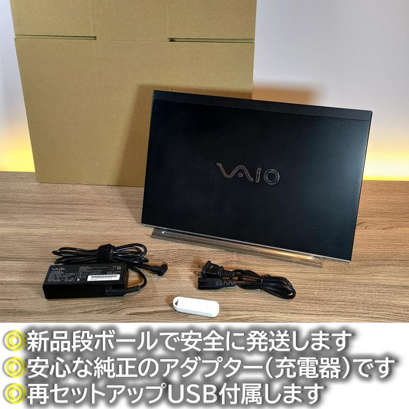 VAIOProの希少な最上位モデルすぐ使えるオフィス付きノートパソコンwin11