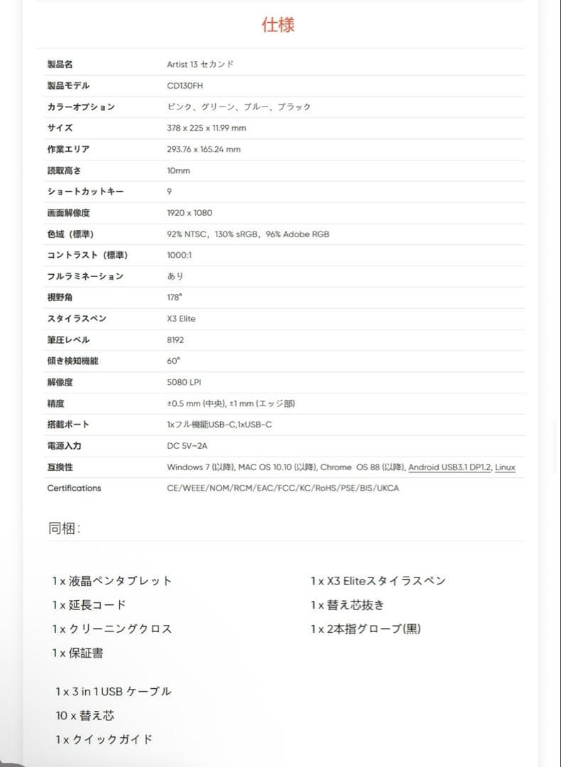 XPPen Artist 13 セカンド 液晶ペンタブレット　13.3インチ