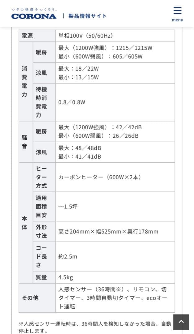 CORONA ウォールヒート CHK-C12B-W　新品未使用