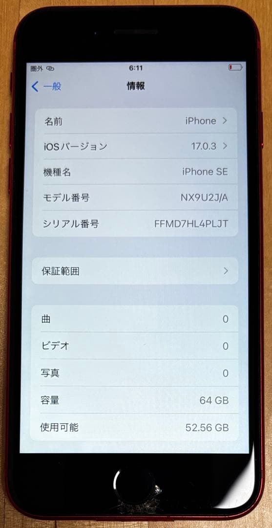 Apple iPhone SE 64GB SIMロック無　画面割れ有り