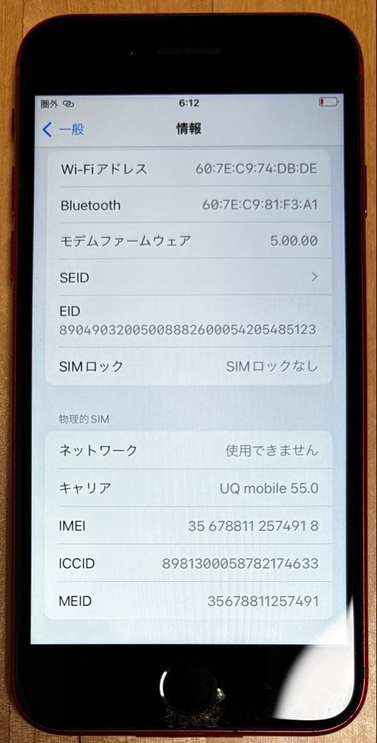 Apple iPhone SE 64GB SIMロック無　画面割れ有り