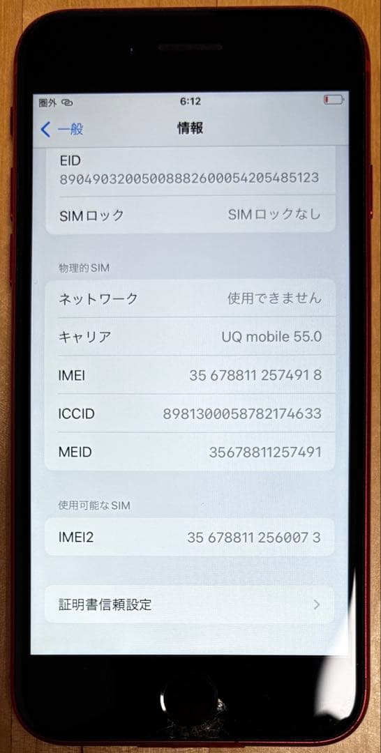 Apple iPhone SE 64GB SIMロック無　画面割れ有り