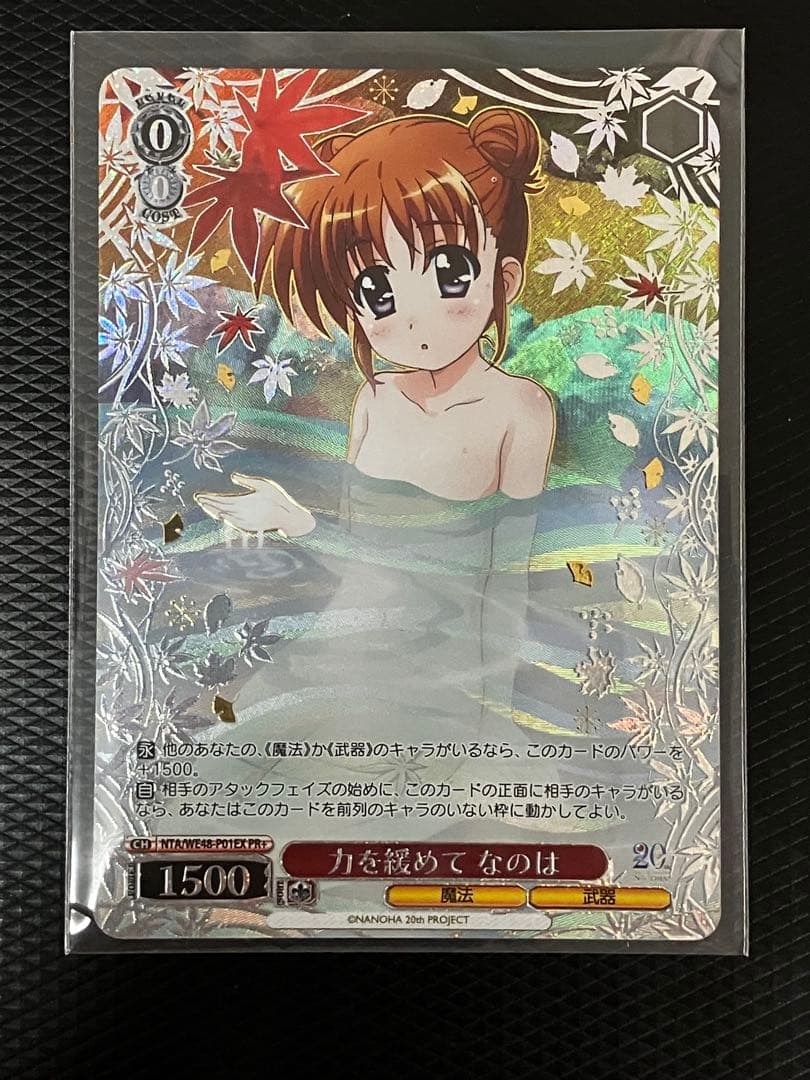 【値下げ】力を緩めて なのは PR+ ヴァイスシュヴァルツ魔法少女リリカルなのは