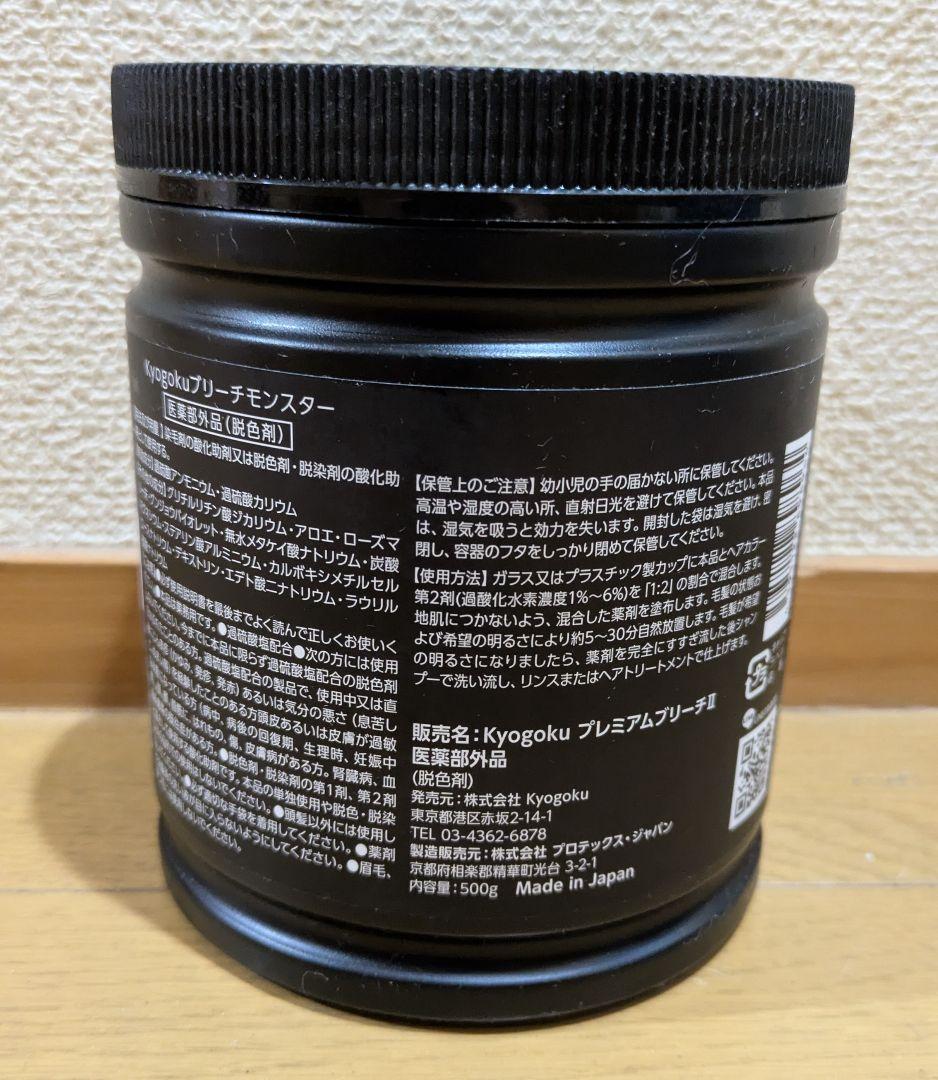 新品未開封　キョウゴク　ブリーチモンスター　イロミー　プレミアムオキシ6%×2