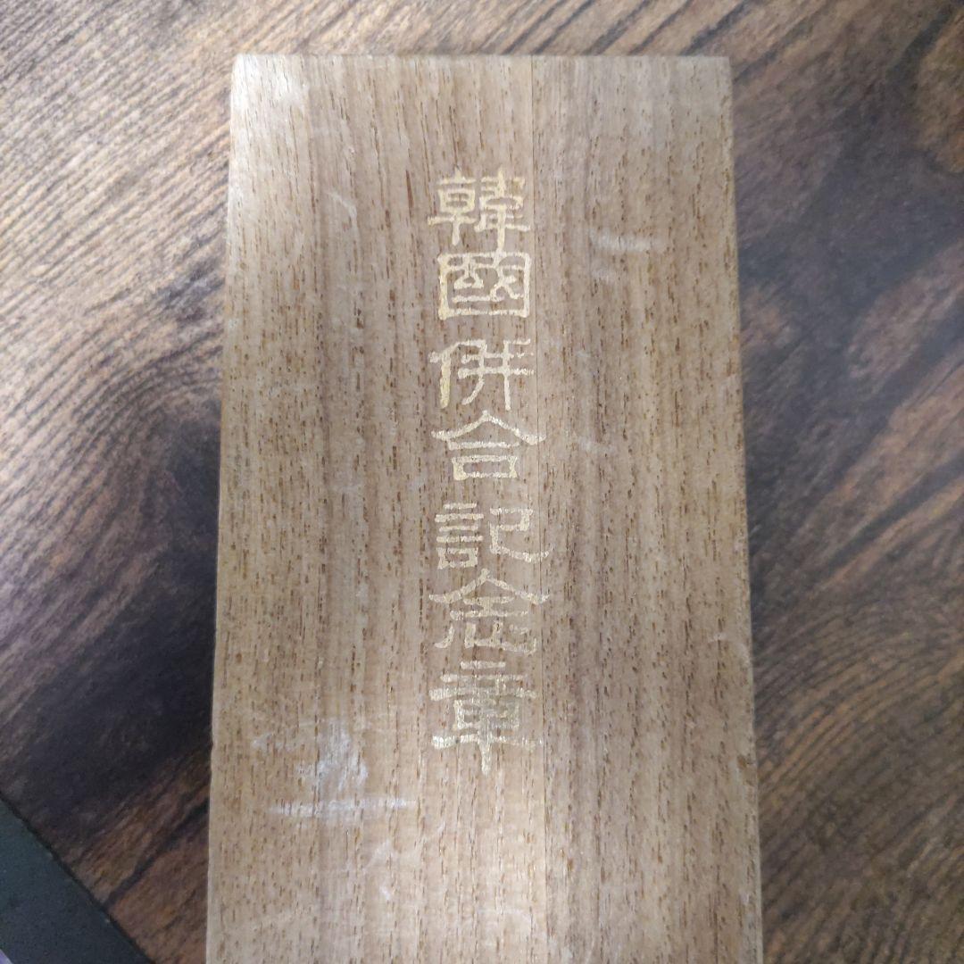 明治43年の日韓併合記念章