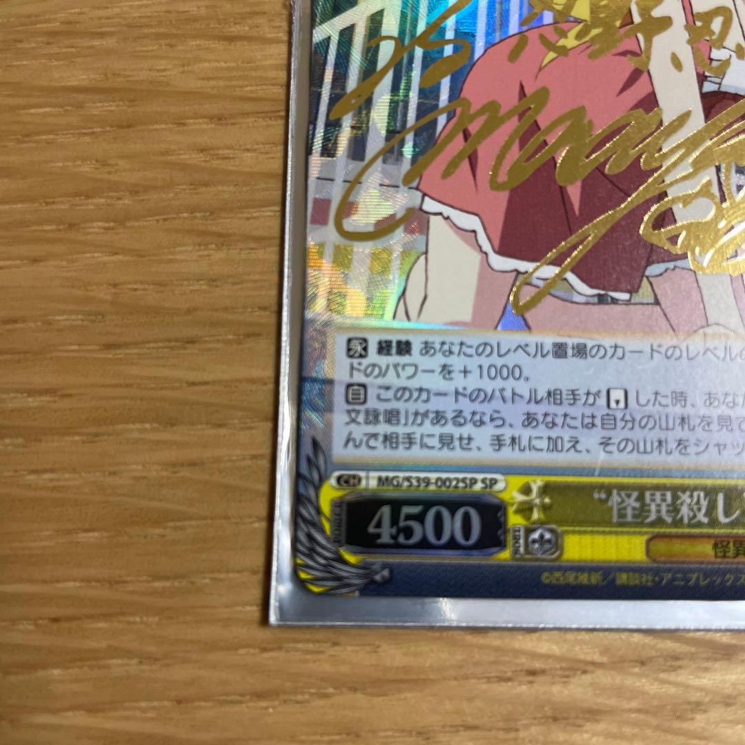 ヴァイス　サイン　“怪異殺し　忍野忍　WS SP　化物語