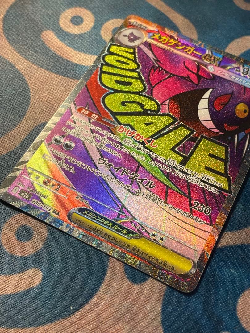 大幅値下げ　メガゲンガーex MA 　中国語エラー　横線なし美品