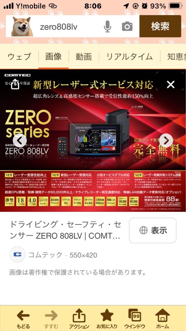 COMTEC ZERO 808LV レーダー探知機、OBD、無線LAN、リモコン
