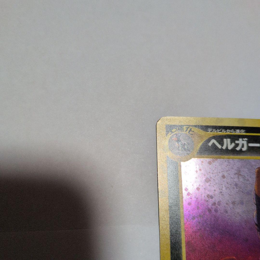 ヘルガー ★ 拡張パック 月光の追跡 DP4 DPBP#287