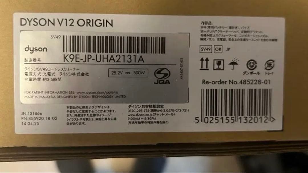 ダイソン 掃除機 コードレスV12 Origin (SV49 OR) 完全未開封