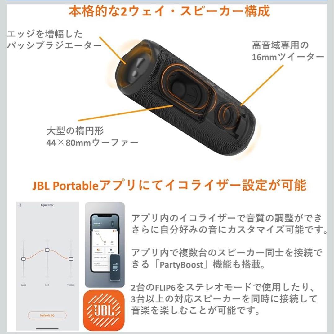 JBL FLIP6 Bluetoothスピーカー 2ウェイ・スピーカー構成