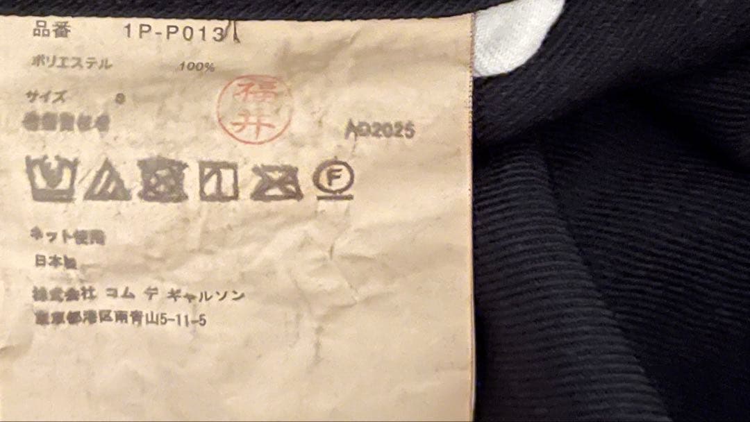 ブラックコムデギャルソン　バルーンパンツ　新品未使用