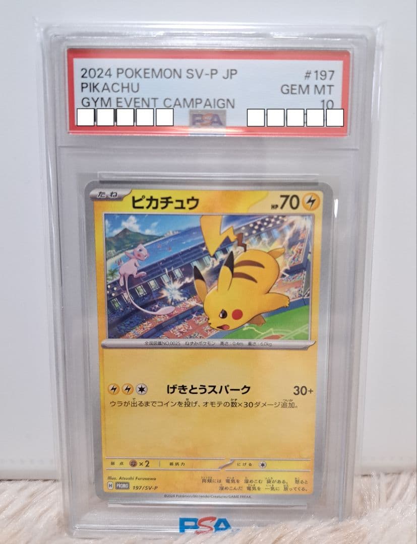 ポケカ まとめ売り 引退品 ピカチュウ PSA10 マクドナルドプロモ ニャース