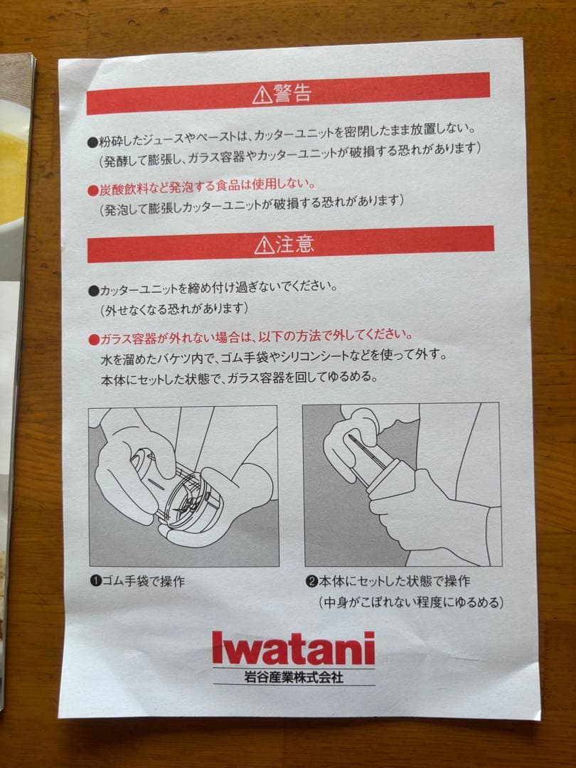 Iwatani プレミアムミルサーセットIMF-PS35G-SET