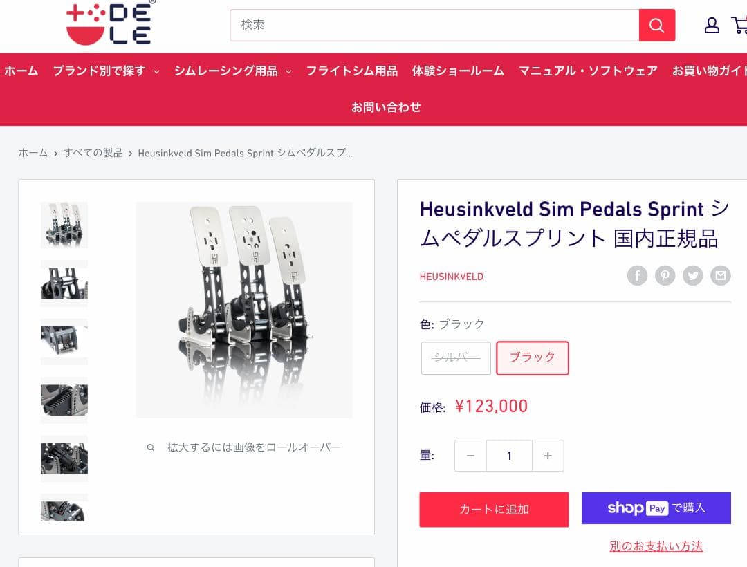 Heusinkveldレーシングシムペダル Sprint 3-pedal 新品
