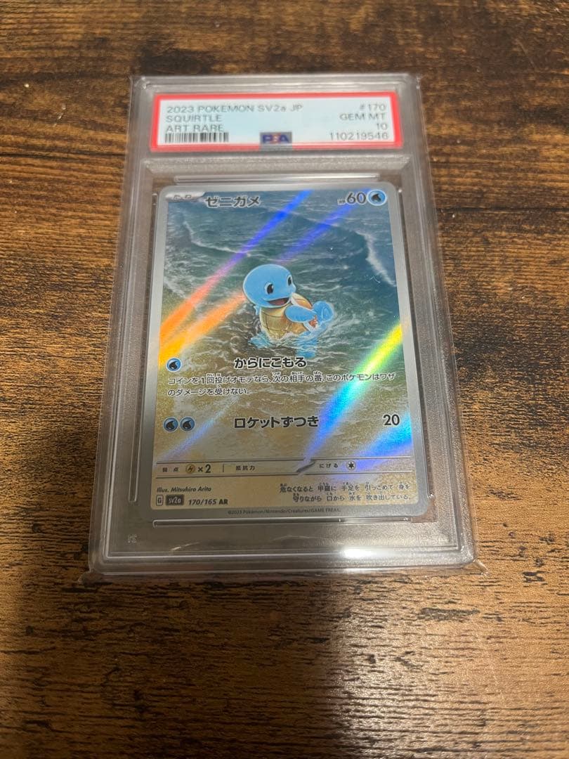 タ*タ様 【PSA10】ゼニガメ AR SV2a 170/165 GEM MIN