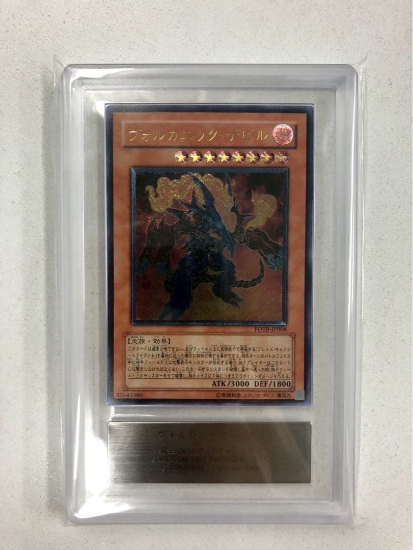 【ARS10＋】 ヴォルカニックデビル レリーフ 遊戯王 ARS鑑定