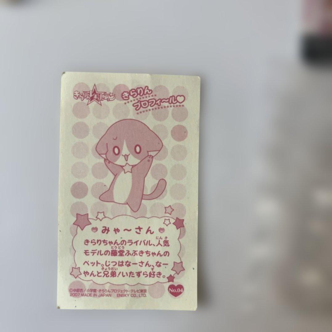 きらりん⭐︎レボリューション フィギュアマスコット ボールチェーン付きマスコット他