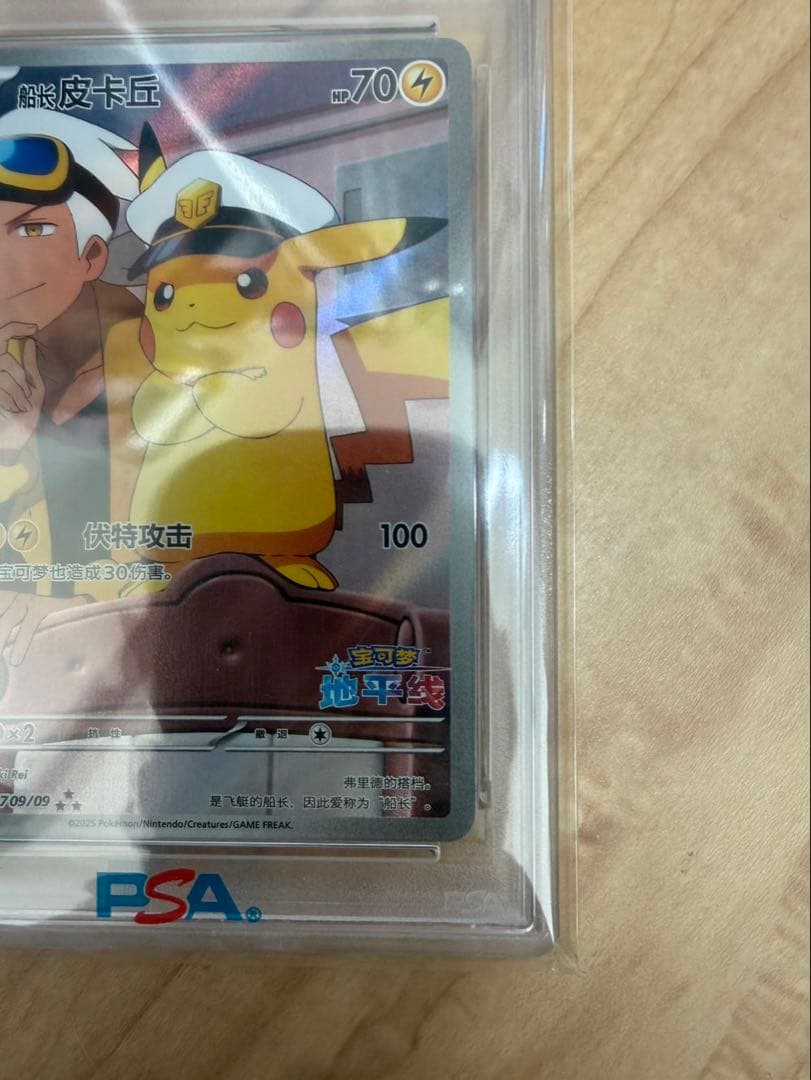 【PSA10】キャプテンピカチュウAR 中国語版